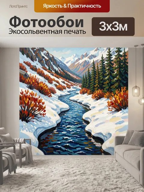 Фотообои Заснеженная альпийская долина