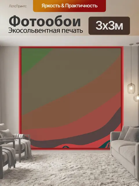 Фотообои фрактальной оформлена