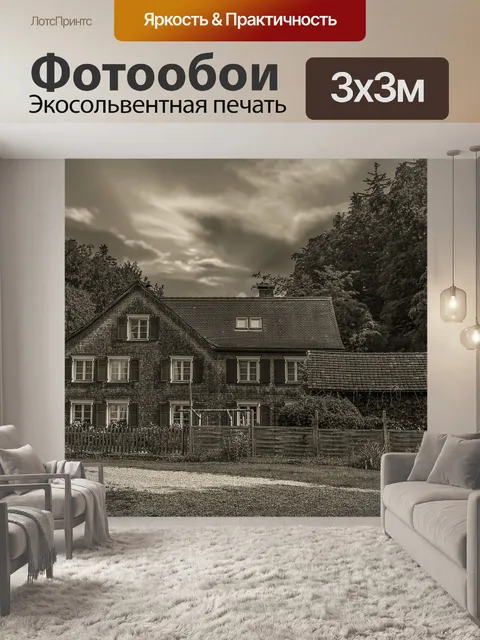Фотообои Дом