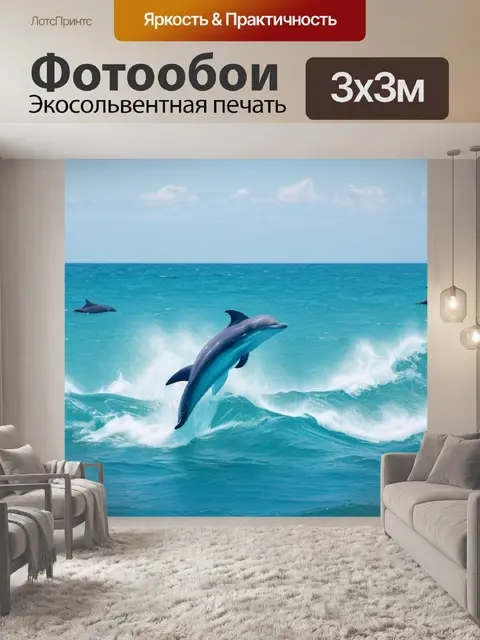 Фотообои морской пейзаж с дельфинами фото