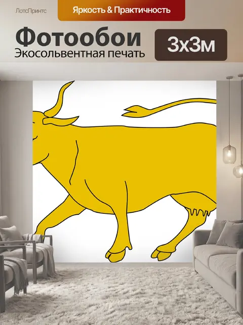 Фотообои Животное