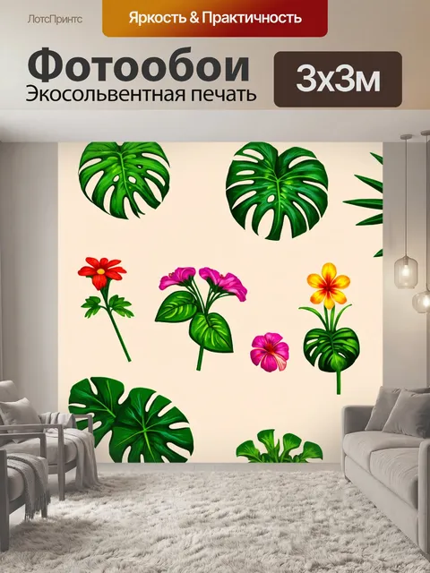 Фотообои цветы в стиле флэт с яркими