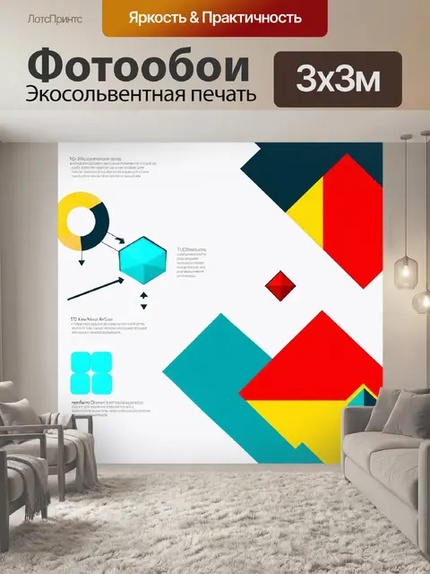 Фотообои абстракция в стиле инфографический рисунок с геометрическими фигурами и яркими цветами