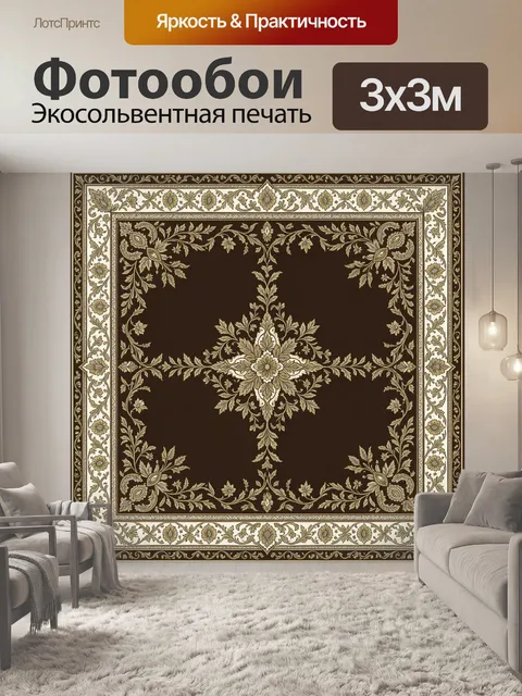 Фотообои Восточный растительный орнамент с медальоном