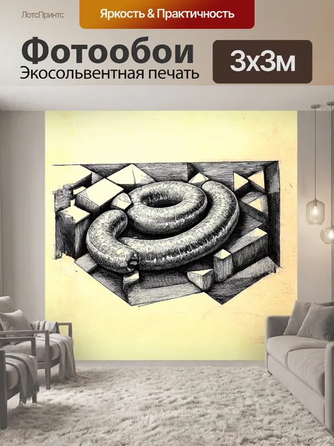 Фотообои телячья колбаса в стиле кубизма