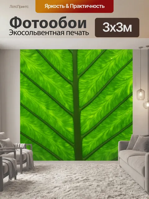 Фотообои Текстура листьев