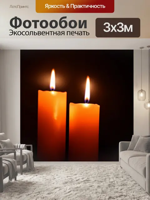 Фотообои оранжевый цвет, изображают оранжевые свечи, горящие в мрачной комнате, создавая атмосферу тайны и спокойствия