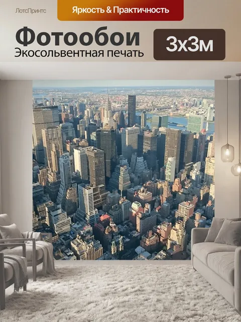Фотообои В нью йорке