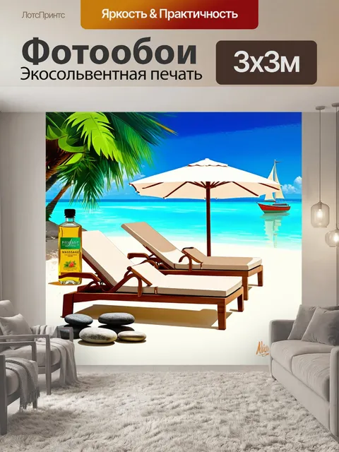 Фотообои тропический остров, где среди белого песка разместились зонтики и шезлонги