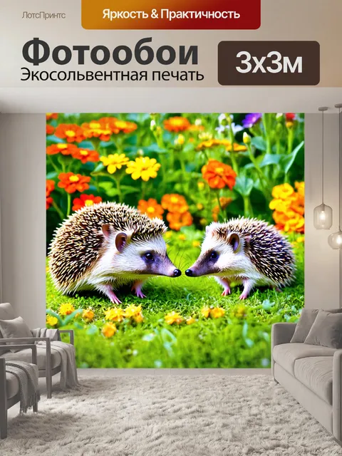 Фотообои охота на ёжиков в саду, уютный и зелёный фон, яркие цветы и теплая атмосфера, взаимодействие природы