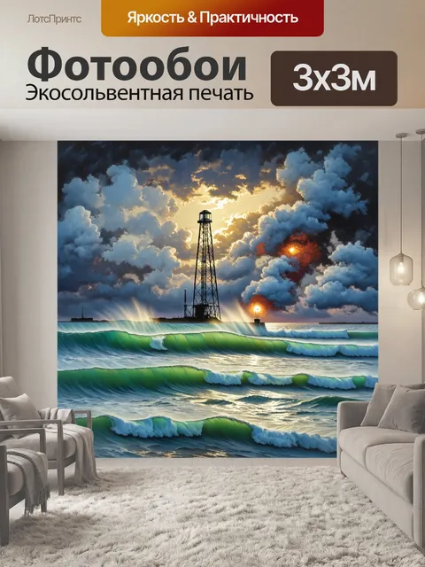 Фотообои описание: вечерний пейзаж, где нефтяная вышка возвышается на фоне бурного моря с яркими волнами