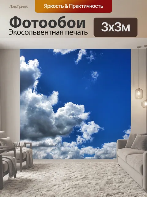 Фотообои Облака