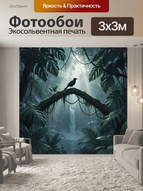Фотообои Тропический лес с водопадом