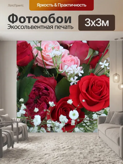 Фотообои Красный