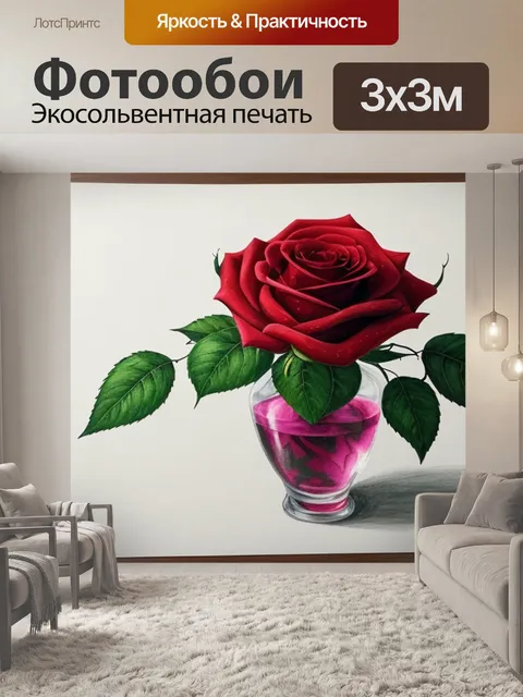 Фотообои как нарисовать натюрморт с розой