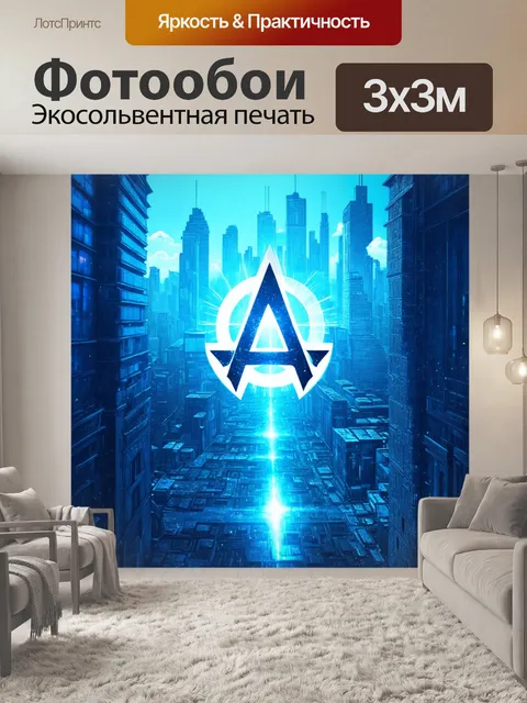 Фотообои создайте футуристическую иллюстрацию города