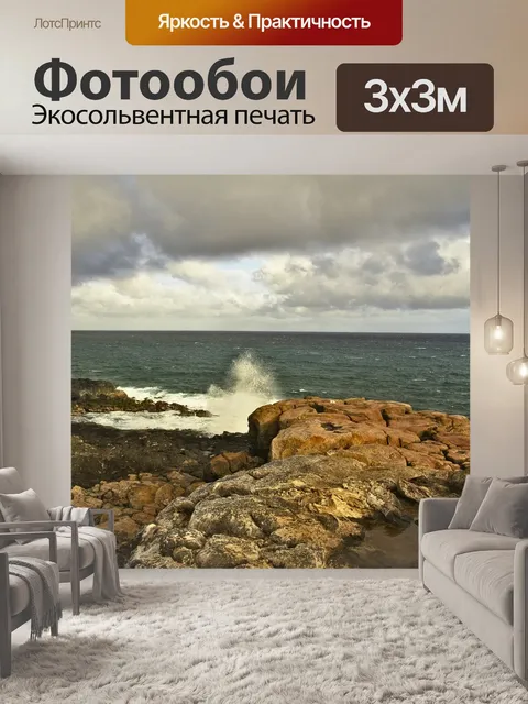 Фотообои Морской берег