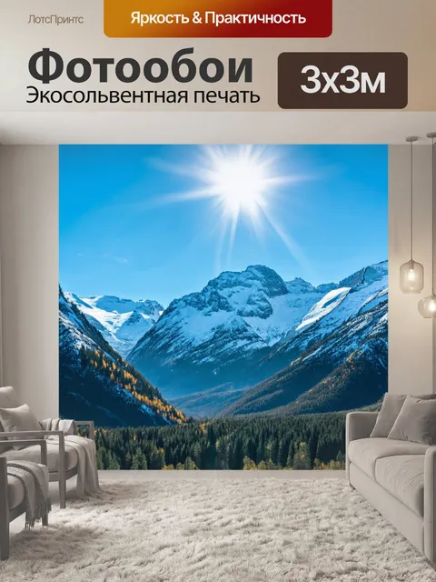 Фотообои природа в стиле модерн с белоснежными горами и ярким солнечным небом