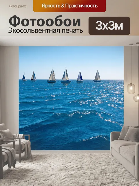 Фотообои просторный вид на синее море