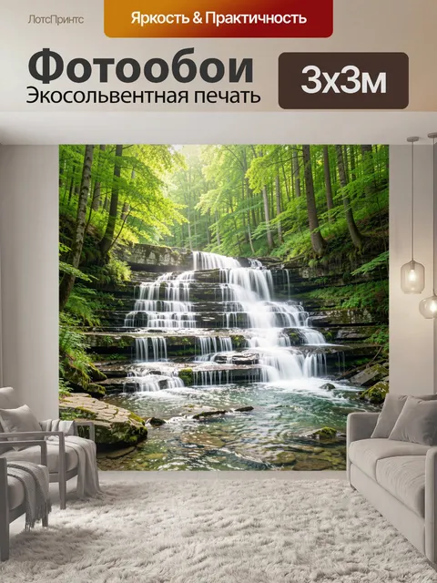 Фотообои Лесной водопад среди скал