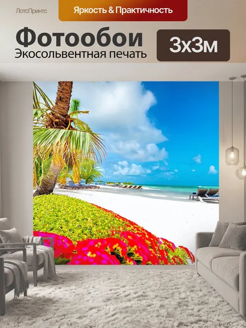 Фотообои с пальмой на белом песчаном пляже