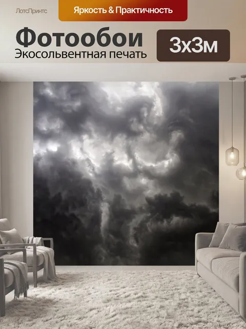 Фотообои Небо облака гроза буря