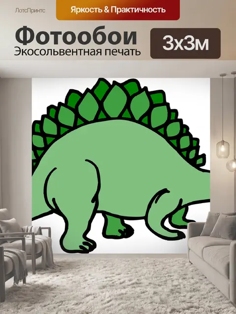 Фотообои Динозавр