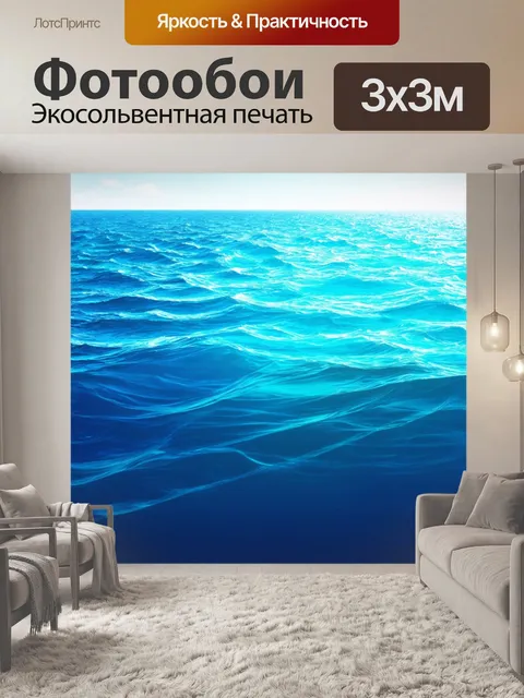 Фотообои море в стиле вектор