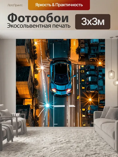Фотообои спортивная машина на фоне огней ночного города, вид сверху, с яркими огнями улиц