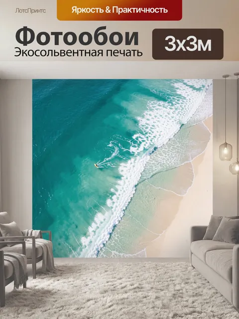 Фотообои Бирюзовый океан и волна у берега