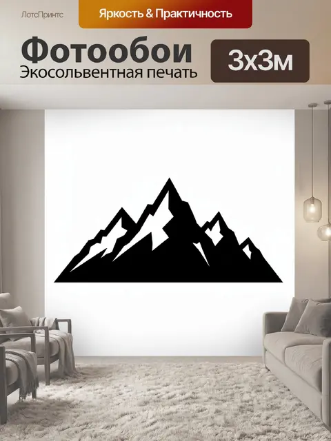 Фотообои Силуэт горных вершин