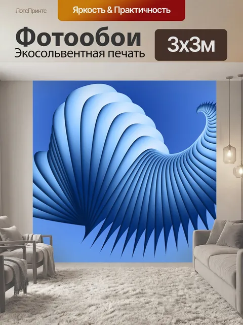 Фотообои Абстрактный