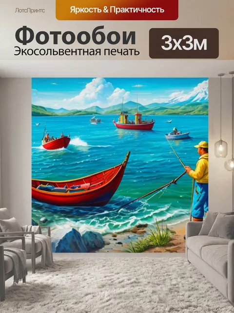 Фотообои с рыбаком