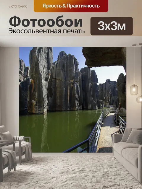 Фотообои Камень
