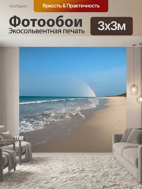 Фотообои утро: чистый морской пляж с белым песком, где волны мягко накатываются на мойку