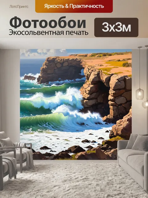 Фотообои камень, представляющие собой жесткое обрамление утеса, где величественные волны разбиваются о скалы