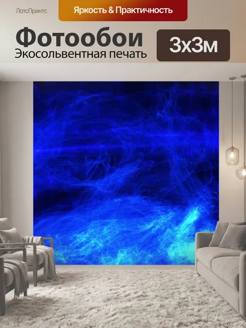 Фотообои Смоки синий фон