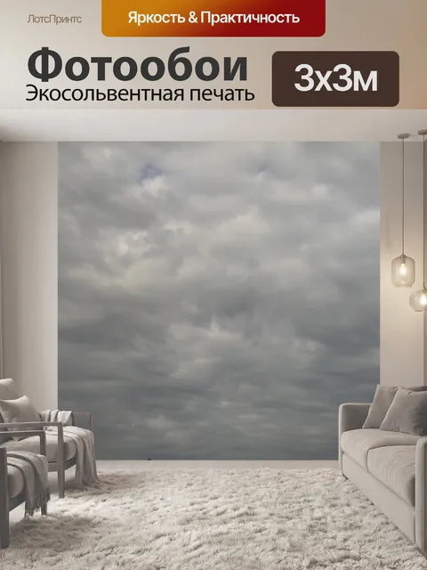 Фотообои Серые облака