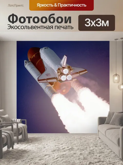 Фотообои Запуск космического челнока