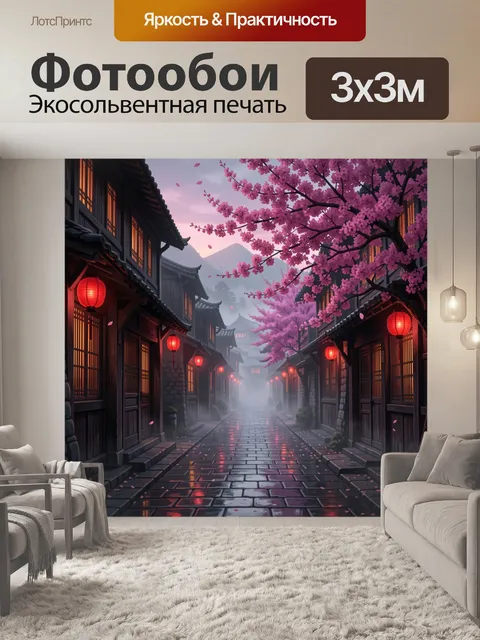 Фотообои Японская улица с сакурой