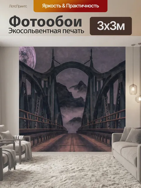 Фотообои Мост
