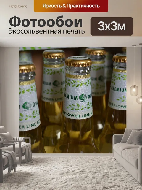 Фотообои Напиток