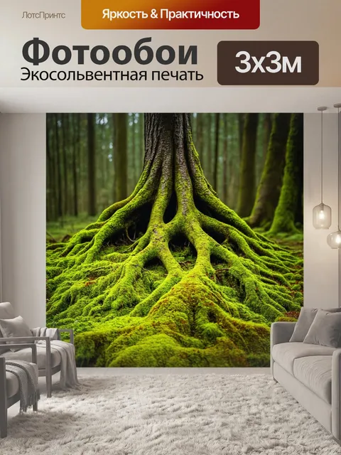 Фотообои природа в стиле сюрреализм, где деревья растут с корнями на поверхности земли, покрытой ярким мхом