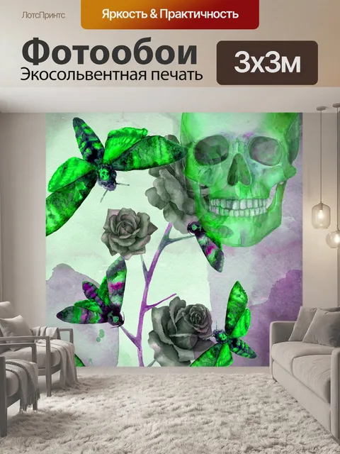 Фотообои День мертвого черепа