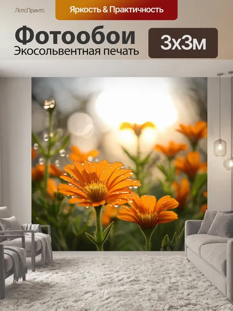 Фотообои утро: утреннее поклонение природы с цветами, свежими и ароматными в теплых тонах