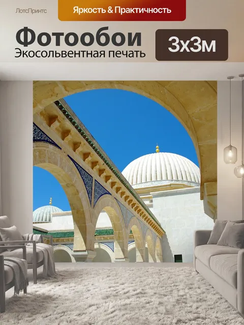 Фотообои Тунис