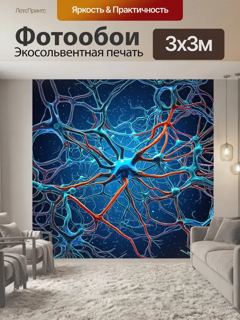 Фотообои изображение нейронов, соединенных между собой, создающих сложную сетевую структуру