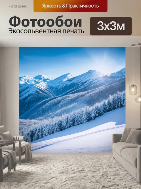 Фотообои зимние горы, покрытые снегом, с отголосками солнечного света на склонах