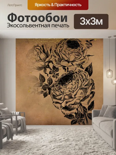 Фотообои винтажная открытка
