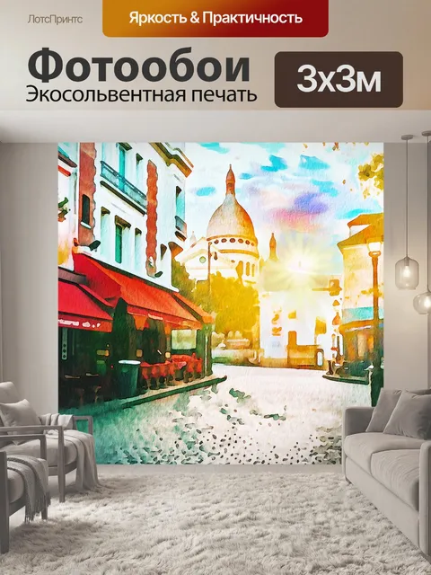 Фотообои Акварель